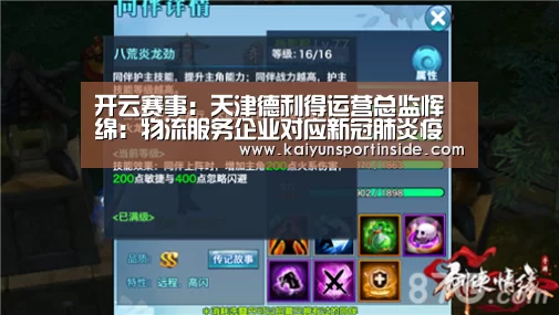 开云赛事:天津德利得运营总监恽绵:物流服务企业对应新冠肺炎疫情的对策思考...(图3) 开云推荐