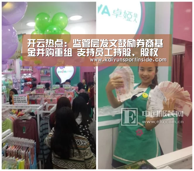 开云热点:监管层发文鼓励券商基金并购重组 支持员工持股、股权激励
