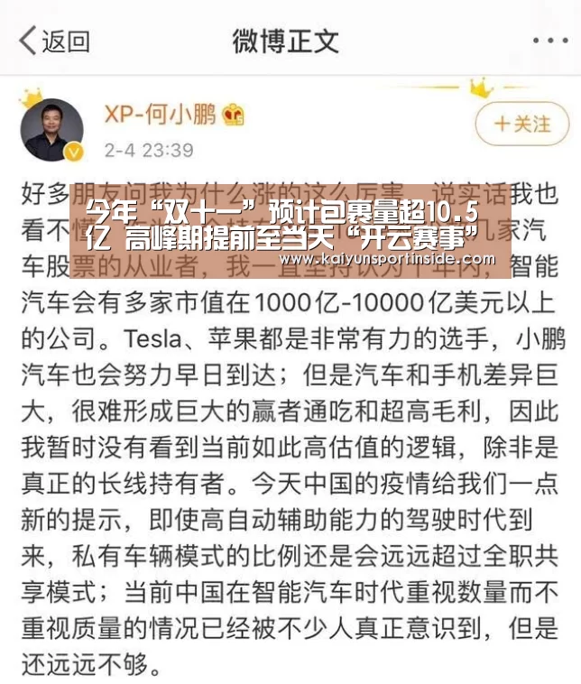 今年“双十一”预计包裹量超10.5亿 高峰期提前至当天“开云赛事”(图1) 开云聚合