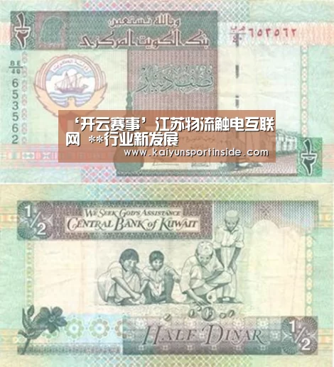 ‘开云赛事’江苏物流触电互联网 **行业新发展