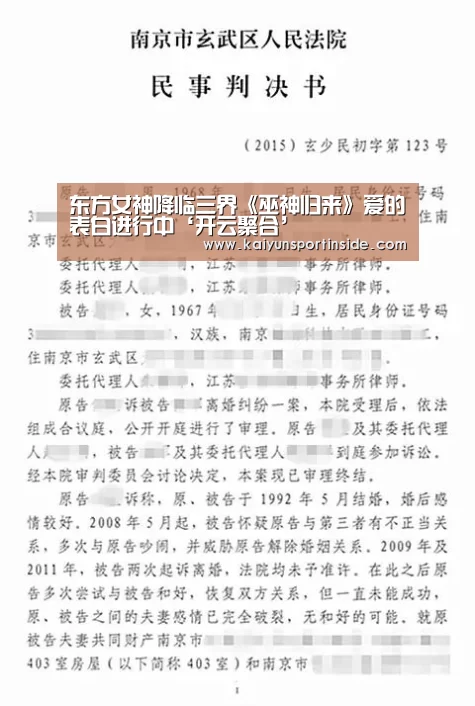 东方女神降临三界《巫神归来》爱的表白进行中‘开云聚合’(图1) 开云热点