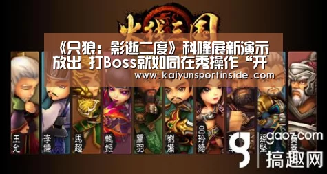 《只狼:影逝二度》科隆展新演示放出 打Boss就如同在秀操作“开云热点”(图3) 开云赛事