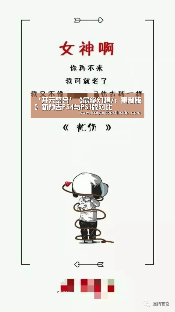 ‘开云聚合’《最终幻想7:重制版》新预告PS4与PS1版对比(图2) 开云热点